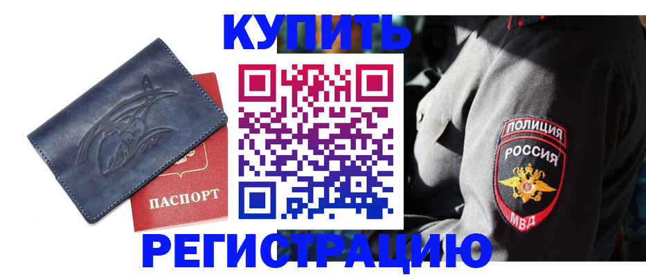 временная регистрация недорого в Кореновске
