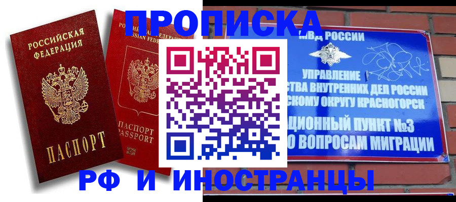 временная регистрация купить в Кореновске