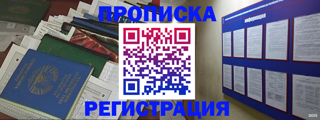 прописка ребенка в Кореновске