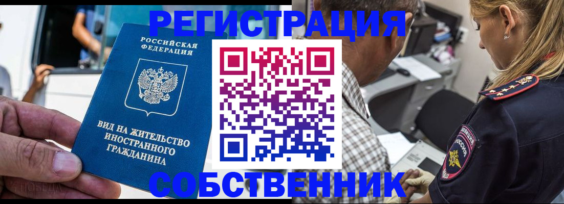 временная регистрация поиск в Кореновске